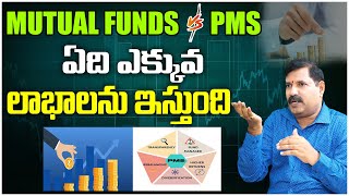 MUTUAL FUNDS vs PMS ఏది ఎక్కువ లాభాలను ఇస్తుంది  STOCK MARKET  Wealthy Chakradhar [upl. by Atiekan733]