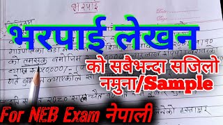 भरपाई लेख्ने तरिका  Bharpai Lekhne Tarika  Bharpai Lekhan class 12 😱 Varpai Calss 12 [upl. by Derwood]