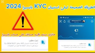 كيفية ملء الاستبيان غلق او تقييد الحساب KYC Paysera لعدم غلق حسابك بايسيرا 2024 [upl. by Onivla957]