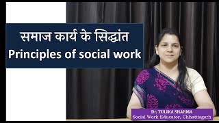 Principles of social work I How to do social work I what is social group work I msw [upl. by Veronica]