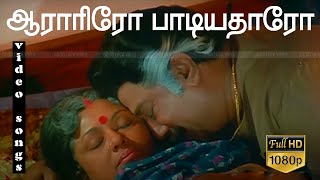 ஆராரிரோ பாடியதாரோ Aaraariro paadiyadhaaro   1080P HD  Amma Sad songs  Sentiment Songs [upl. by Riess]