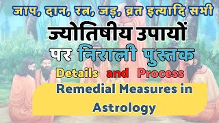 जाप दान जैसे ज्योतिषीय उपायों पर विस्तृत पुस्तक  Beginners Guide Book to Astrological Remedies [upl. by Laszlo]