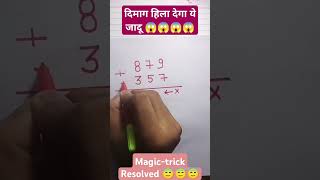 गणित है या जादू 😱Math Magic Trick 🔥गुणा जादू 😱😱 shorts trending shortvideo youtubeshorts [upl. by Hniv]