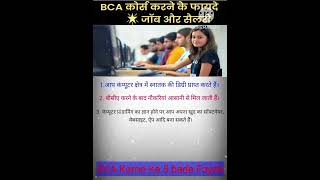 BCA Course In 2024  bca Karne Ke Fayde jobs amp Salary bcacourse After 12th [upl. by Drofnelg]