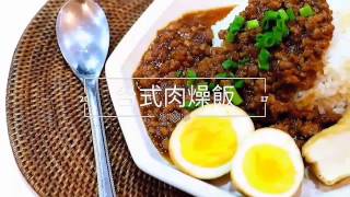 Récolte小電鍋食譜～台式肉燥飯 [upl. by Nicki558]