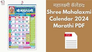 महालक्ष्मी कॅलेंडर Shree Mahalaxmi Calendar 2024 Marathi PDF Free Download–hindu calendar [upl. by Dalt779]