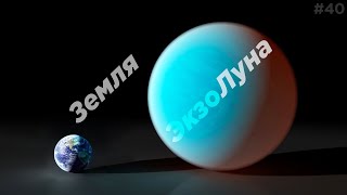 Луна размером с Нептун Откуда она взялась  Энцелад  Шесть дней темноты  Астрообзор 40 [upl. by Dafna276]