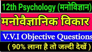 Class 12th psychology vvi objective question  inter exam 2025 [upl. by Htederem]