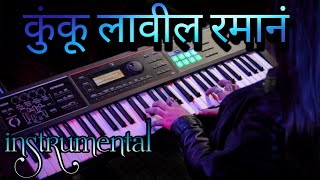 MAZYA BHIMACYA NAVACH  KUNKU LAVIL RAMAN  INSTRUMENTAL [upl. by Huber]