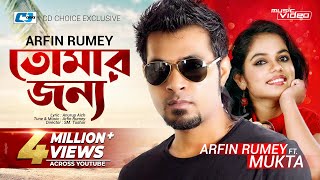 Tomar Jonno  তোমার জন্য  Arfin Rumey  Mukta  Dip  Bristy  Official Music Video  Bangla Song [upl. by Leivad520]