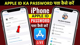 Apple id Ka Password Pata Kaise Kare  iPhone Apple id Ka Password Kaise Pata Kare  iOS amp iPhone [upl. by Jeanne]