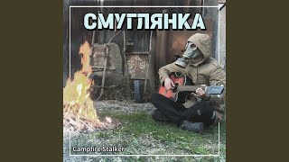 Смуглянка Smuglyanka [upl. by Eellehs67]