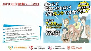 私なんて医者になれない！それホントですか？Topic5 米山先生セッションーお金がなくても医学部に入る方法 [upl. by Chae]