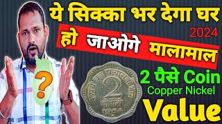 2 paise copper nickel coin value 2024  अभी जानिए इस दुर्लभ सिक्के की असली कीमत  scare coin [upl. by Clarise]