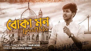 BOKA MON  NUR NOBI  BANGLA NEW SONG 2020  LYRICAL VIDEO [upl. by Auop884]