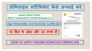 Apply Domicile Certificate Online Maharashtra 2024 डोमिसाइल सर्टिफिकेट ऑनलाइन महाराष्ट्र 2024 [upl. by Melleta975]