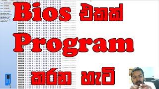 Bios එකක් Program කරන හැටි How to program bios chip using CH341A [upl. by Roselia591]