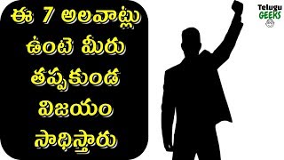 7 HABITS OF HIGHLY EFFECTIVE PEOPLE IN TELUGU [upl. by Lesab]