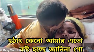 ট্রেনের মধ্যে হঠাৎ আমি অসুস্থ হয়ে পড়লাম। আজ দিনটা কীভাবে কাটলো cancer travel traine vlog [upl. by Warton569]