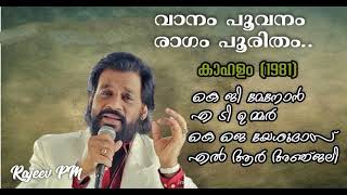 വാനം പൂവനം Vaanam poovanam RAJEEV PM [upl. by Dimo]