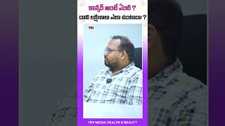 What is Cancer  Causes Symptoms in Telugu  Dr Goutham  YRV Media Health and Beauty [upl. by Toolis]