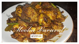 ஆட்டு மூளை வறுவல்  Moolai Varuval In Tamil  Mutton Brain Fry  Mutton Fry  Mutton Recipes [upl. by Epilihp]