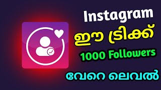 50K Followers വേണോ 2024  instagram followers malayalam  instagram followers malayalam 2024 [upl. by Zaneta]