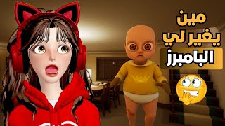 الطفل المسكون ماما رند ‼️😤 baby in yellow [upl. by Nirahs]