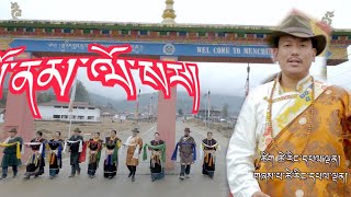 Sonam Losar song 2023 Tsering Palden Dorsom OFFICIAL MUSIC VIDEO sonam losar [upl. by Atinra]