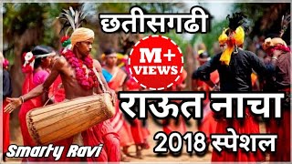 Chhattisgarhi Diwali Song  Raut Nacha 2021 [upl. by Elleinod]