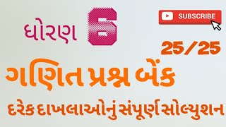 Std 6 Maths Prashna bank solutionstd 6 ganit ekam kasoti solutionધોરણ6 ગણિત પ્રશ્નબેંક જવાબ [upl. by Nedyah510]