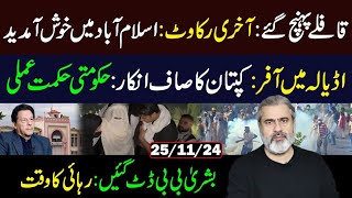 PTI Long March Welcome in Islamabad  Big Offer in Adiala  Imran Riaz Khan VLOG [upl. by Meda]