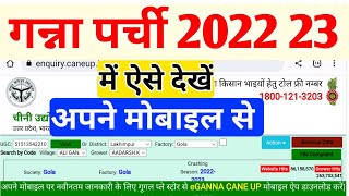 Ganna parchi kaise dekhe 2022 23  Ganna calendar kaise dekhe ganne ki parchi kaise dekhen up ganna [upl. by Skvorak]