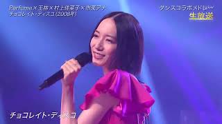 Perfume ♬Chocolate Disco ダンスコラボ THE MUSIC DAY 20220702 [upl. by Iru]