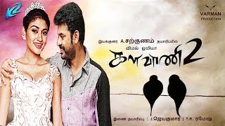 Kalavani 2  Ayile Ayile Song  Lyrical video  Vimal Oviya  A Sarkunam [upl. by Hogan]