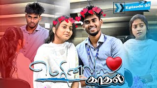 மெரினா காதல்  EPISODE 35  SARMESH VIDEO  NAGAI 360 HEAD [upl. by Aihsitan]