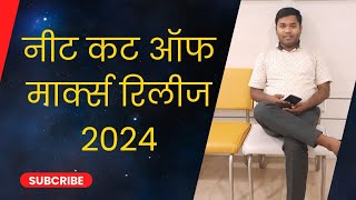 Neet qualify Marks for 2024 [upl. by Alrick]