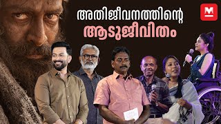 ആടുജീവിതം SURVIVORS MEET PART 01  Prithviraj  Blessy  Najeeb  Aadujeevitham [upl. by Arebma798]