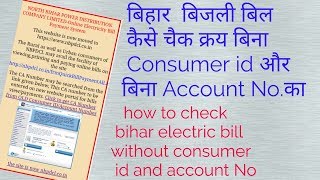 how to check bihar electric bill without consumer id and account No [upl. by Marga]