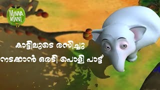 Kids Special Song  Kattile Paattu [upl. by Dudden]