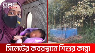 কবরস্থান থেকে ভেসে এলো শিশুর কান্না অতঃপর  DBC NEWS Special [upl. by Aihsyla]