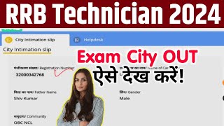 RRB Technician Exam City 2024 Kaise Check Kare How to Download RRB Technician Exam City Admit Card [upl. by Dyoll339]