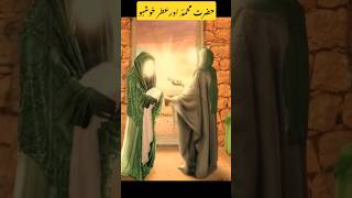 Hazrat Muhammad SAW or Itar ki kushboo islamicfacts realfacts islamicstatus [upl. by Daryl]