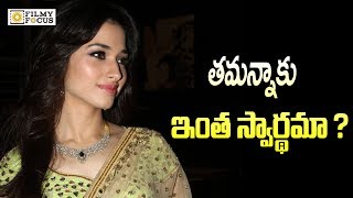 Shocking News about Tamannaah  Tamannaah Bhatia is so Selfish   Filmyfocuscom [upl. by Aracot]