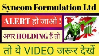 SYNCOM FORMULATIONS LTD SHARE NEWS  NEXT TARGET  LATEST NEWS  syncomformulation trading [upl. by Haduhey]