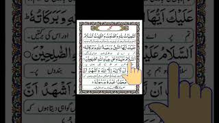 tashahhud I تشہد quranicmoments 🌿🕋🥀🌿❤️ Just relax listen this Surah quranrecitation ytshorts [upl. by Niwde]