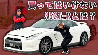 【衝撃映像】こんな35GTR、絶対買ってはいけません！！！！【錆】 [upl. by Nefen]