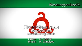 Regional Anthem of the Republic of Ingushetia Russia [upl. by Rayna801]