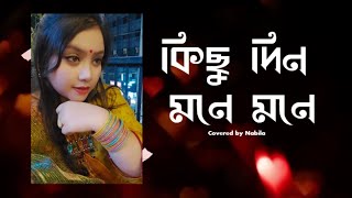 Kichudin Mone Mone কিছুদিন মনে মনে Cover Song  Nabila  বাউল গান [upl. by Llerahc300]