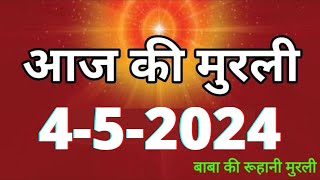 Aaj ki Murli  4 May 2024 आज की मुरली 452024  Daily Murli  Today murli  aaj ki murali [upl. by Ynattirb370]